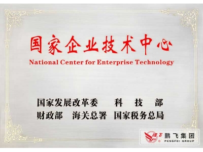 (2017年3月)國家企業(yè)技術(shù)中心