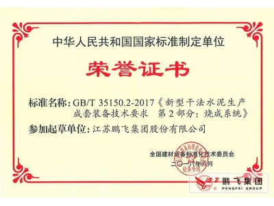 (2018年6月)國標(biāo)成套裝備燒成系統(tǒng)