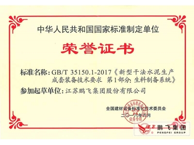 (2018年6月)國標(biāo)成套裝備生料制備系統(tǒng)