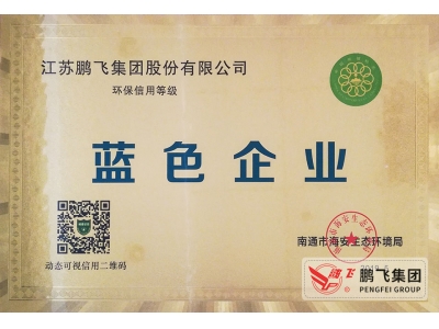 (2019年5月)環(huán)保信用等級藍(lán)色企業(yè)